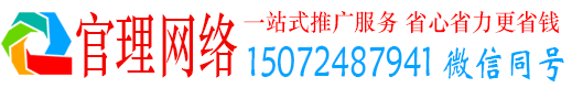 乌当官理百度推广